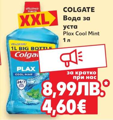 COLGATE Вода за уста