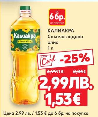 КАЛИАКРА Слънчогледово олио 1 л
