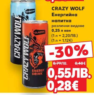 CRAZY WOLF