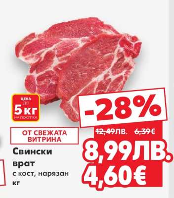 Свински врат