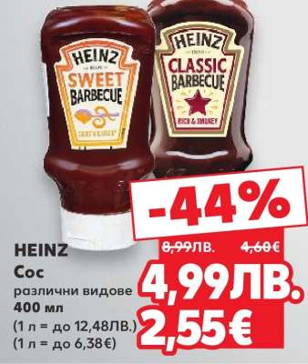 HEINZ