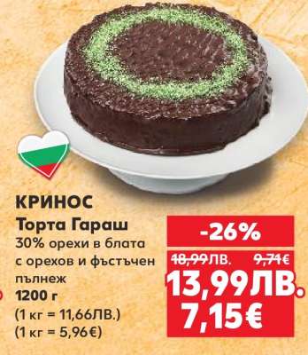 Кринос Торта Гараш