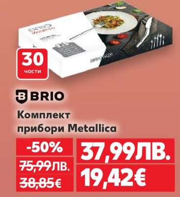 Комплект прибори Metallica