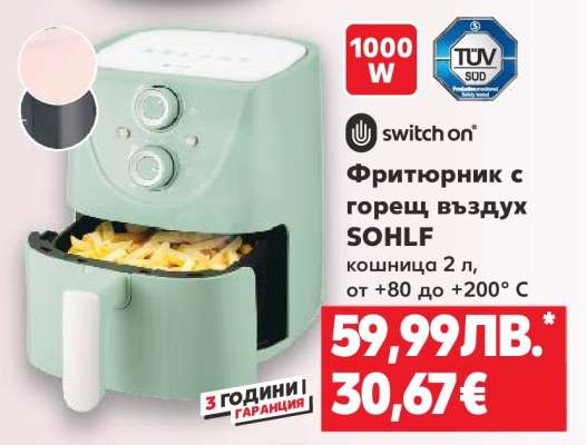 Фритюрник с горещ въздух SOHLF