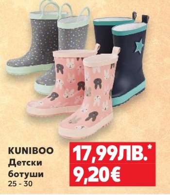 KUNIBOO Детски ботуши