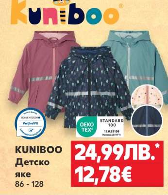 KUNIBOO Детско яке