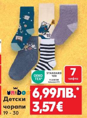 Детски чорапи