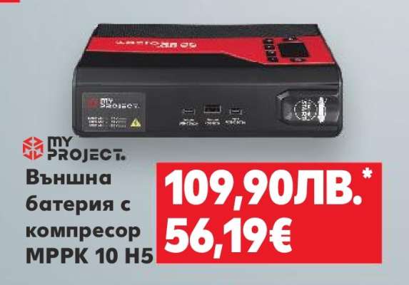 Външна батерия с компресор MPRK 10 H5