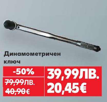 Динамометричен ключ