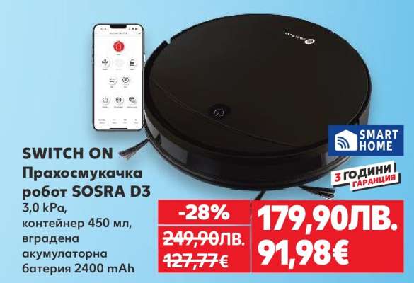 SWITCH ON Прахосмукачка робот SOSRA D3