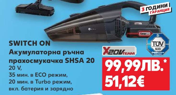 SWITCH ON Акумулаторна ръчна прахосмукачка SHSA 20
