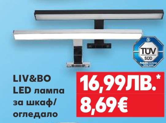 LIV&BO LED лампа