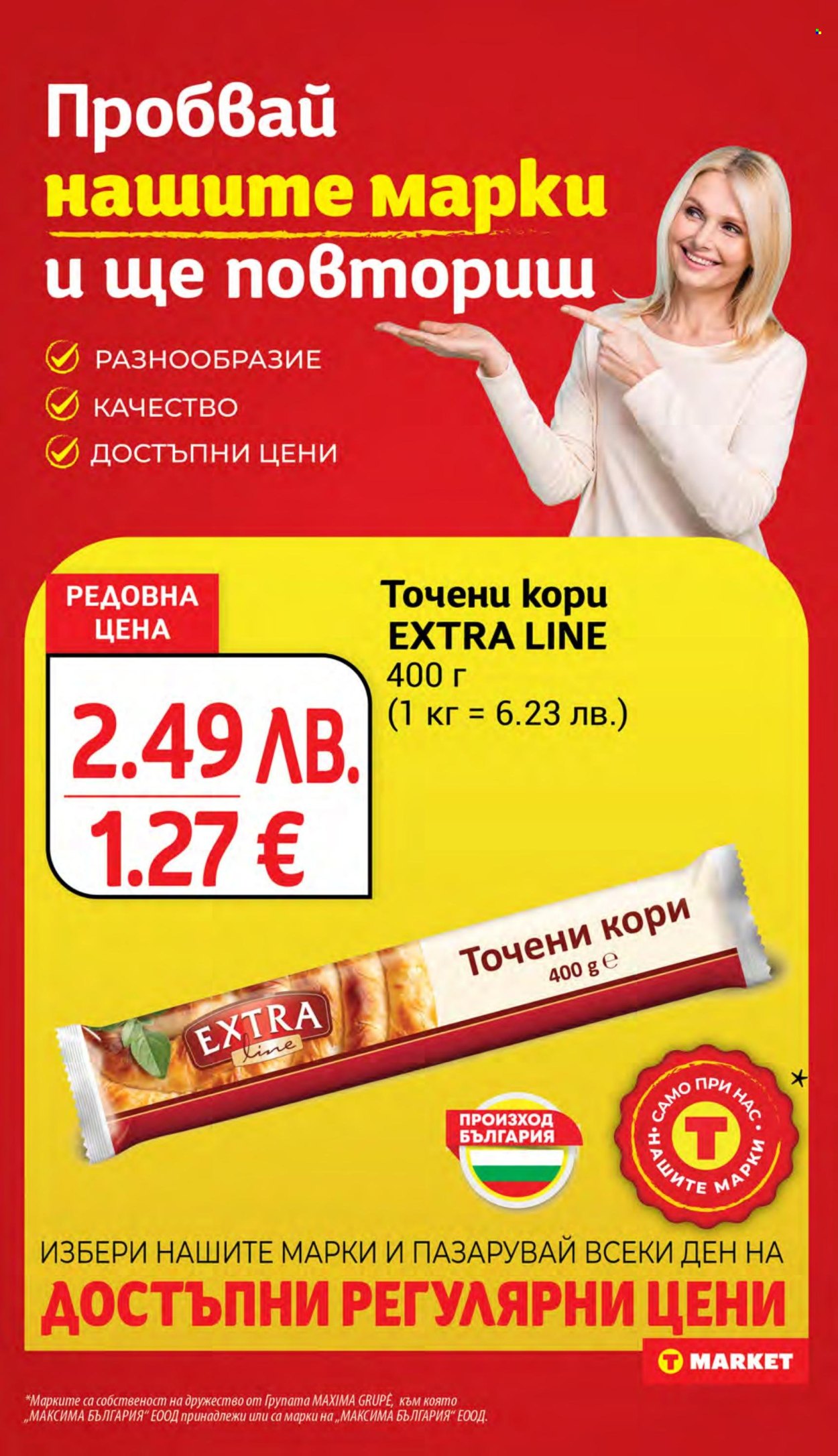 Брошура на Т Маркет - 16.09.2025 - 22.09.2025. Страница 10