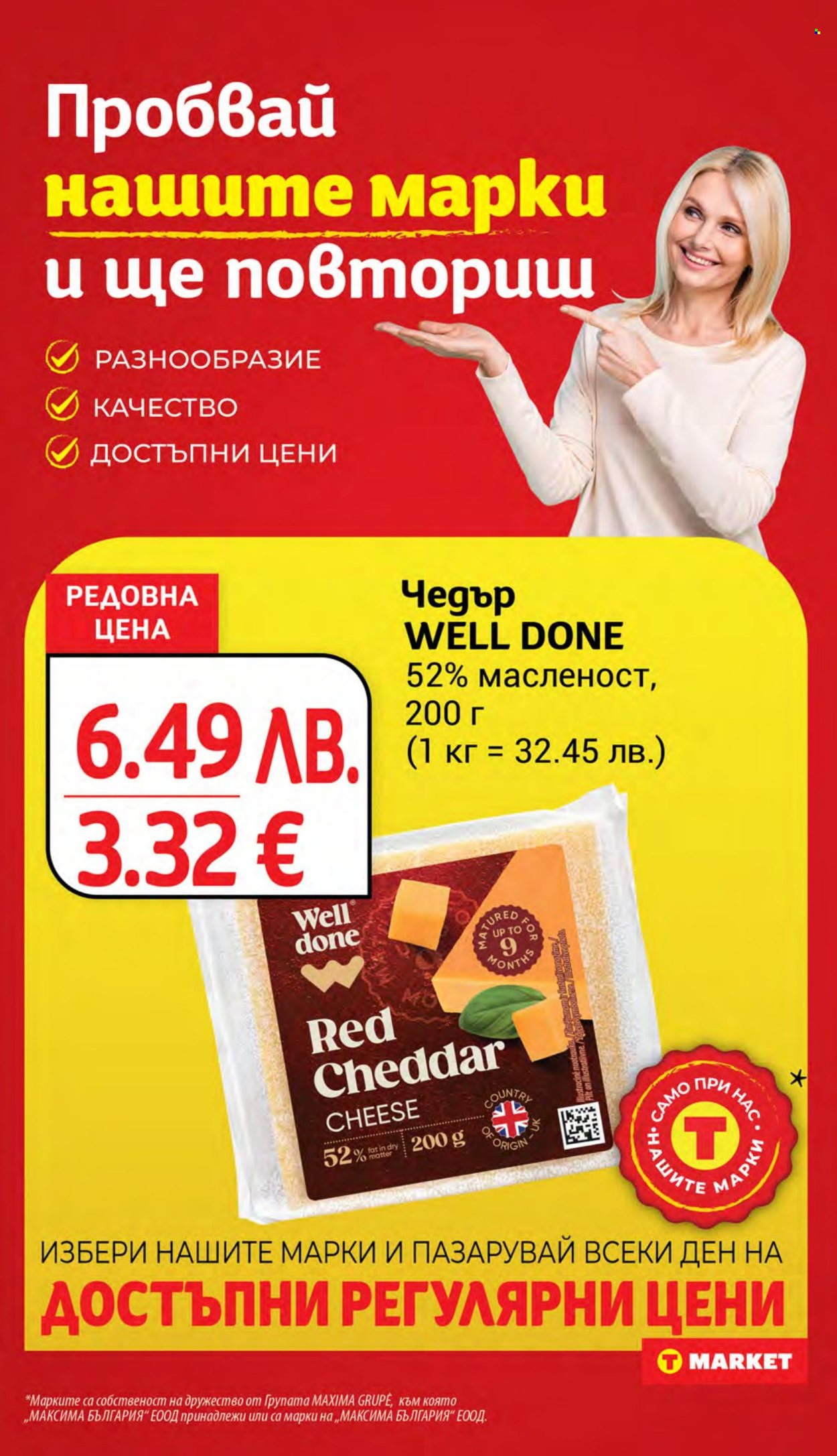 Брошура на Т Маркет - 16.09.2025 - 22.09.2025. Страница 11