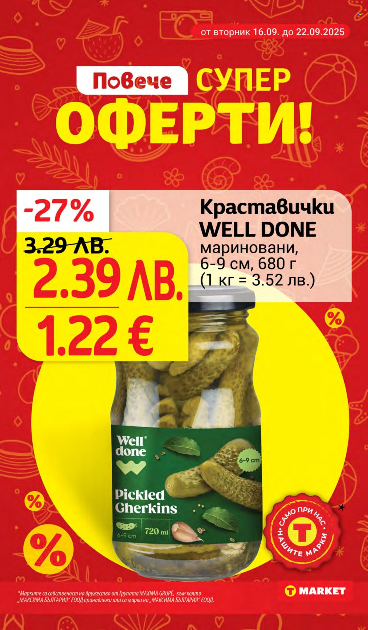 Брошура на Т Маркет - 16.09.2025 - 22.09.2025. Страница 16