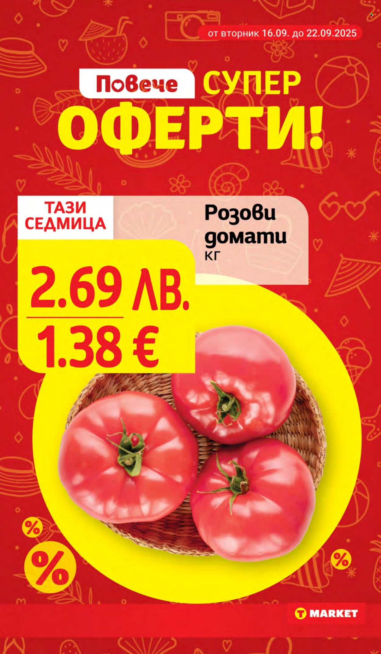 Брошура на Т Маркет - 16.09.2025 - 22.09.2025. Страница 17