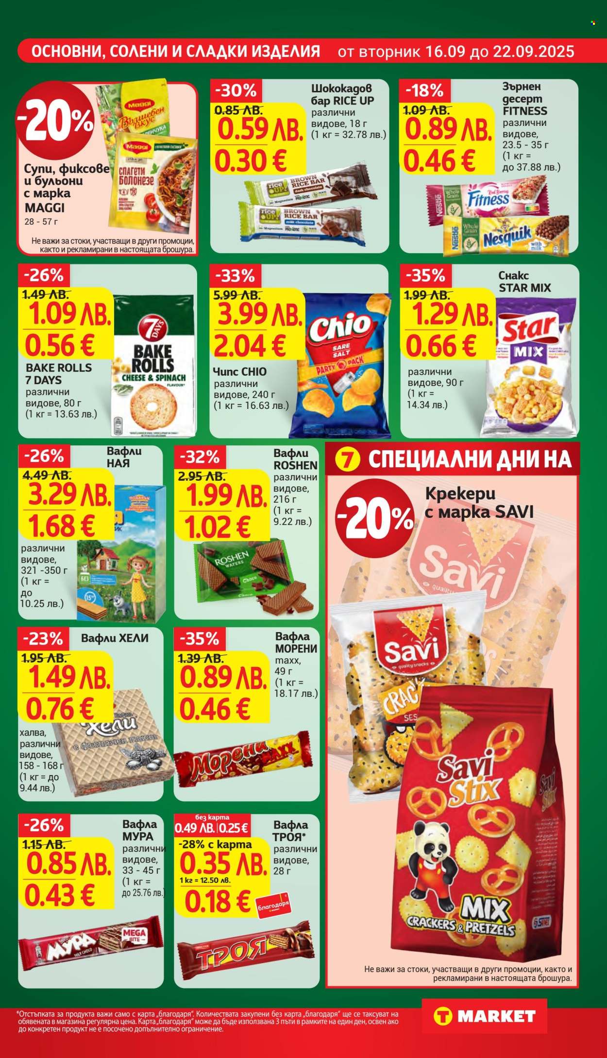 Брошура на Т Маркет - 16.09.2025 - 22.09.2025. Страница 18