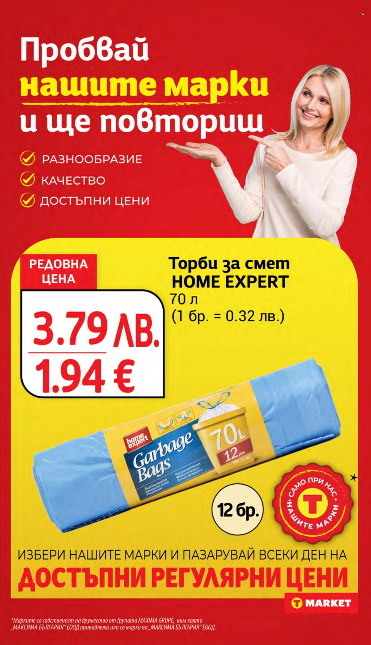 Брошура на Т Маркет - 16.09.2025 - 22.09.2025. Страница 22