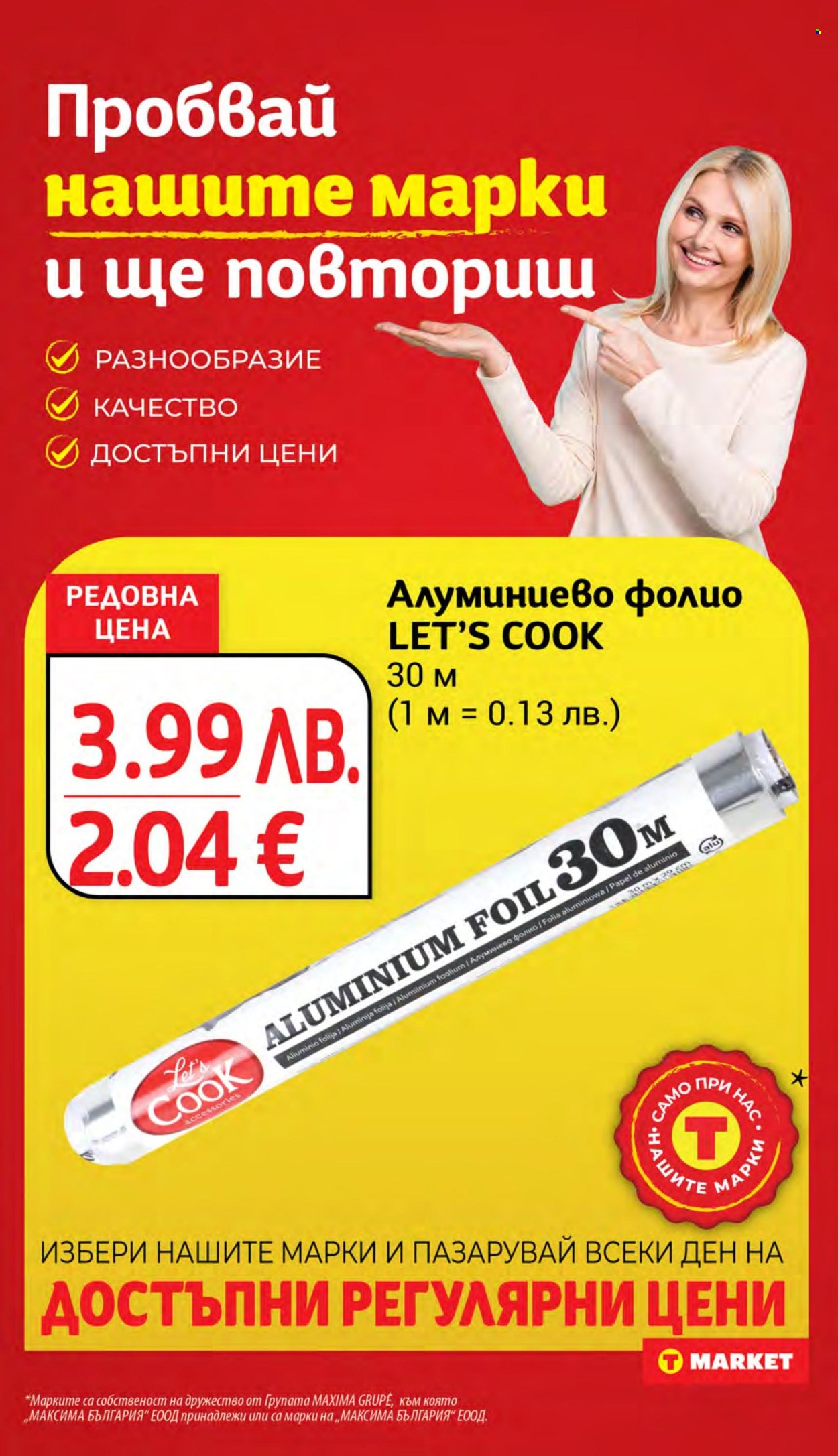 Брошура на Т Маркет - 16.09.2025 - 22.09.2025. Страница 23