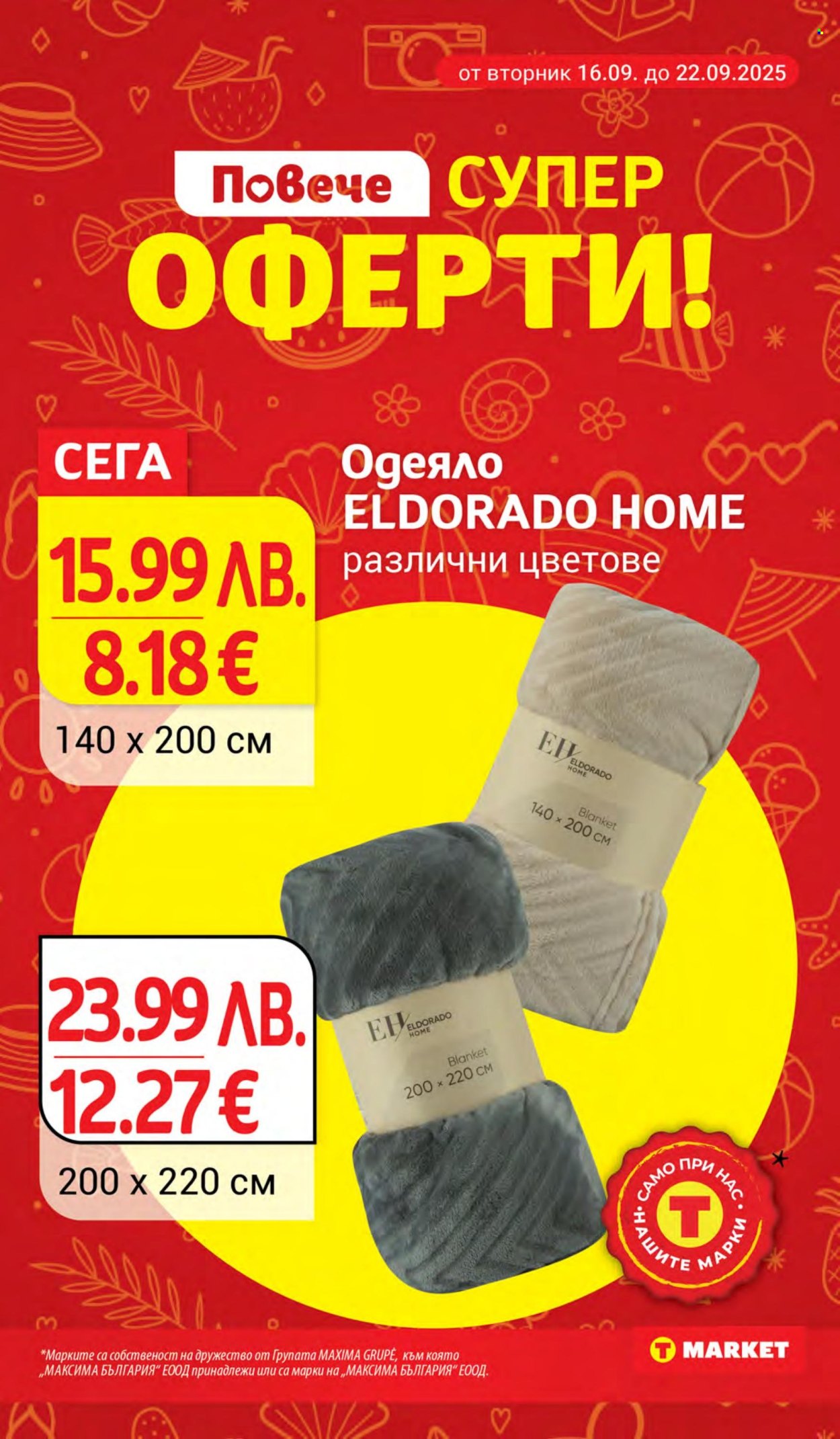 Брошура на Т Маркет - 16.09.2025 - 22.09.2025. Страница 26