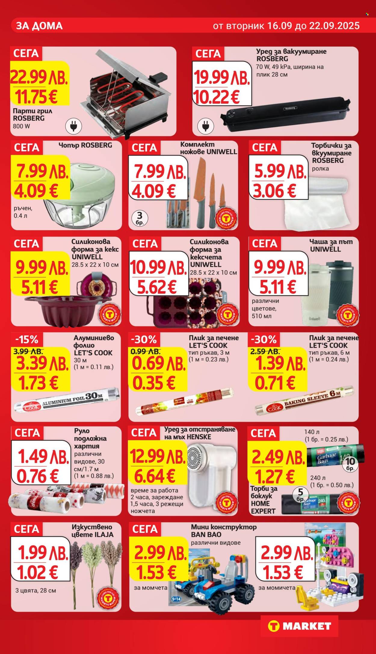 Брошура на Т Маркет - 16.09.2025 - 22.09.2025. Страница 28