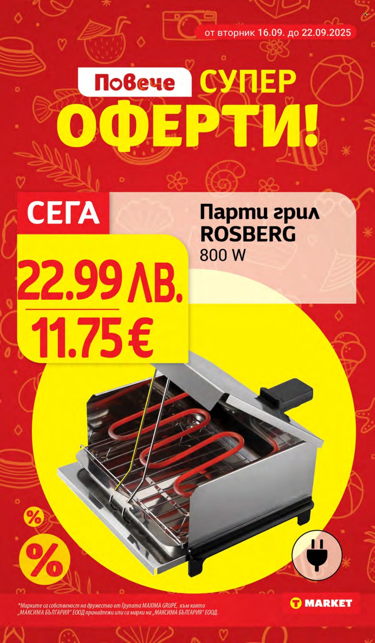 Брошура на Т Маркет - 16.09.2025 - 22.09.2025. Страница 29