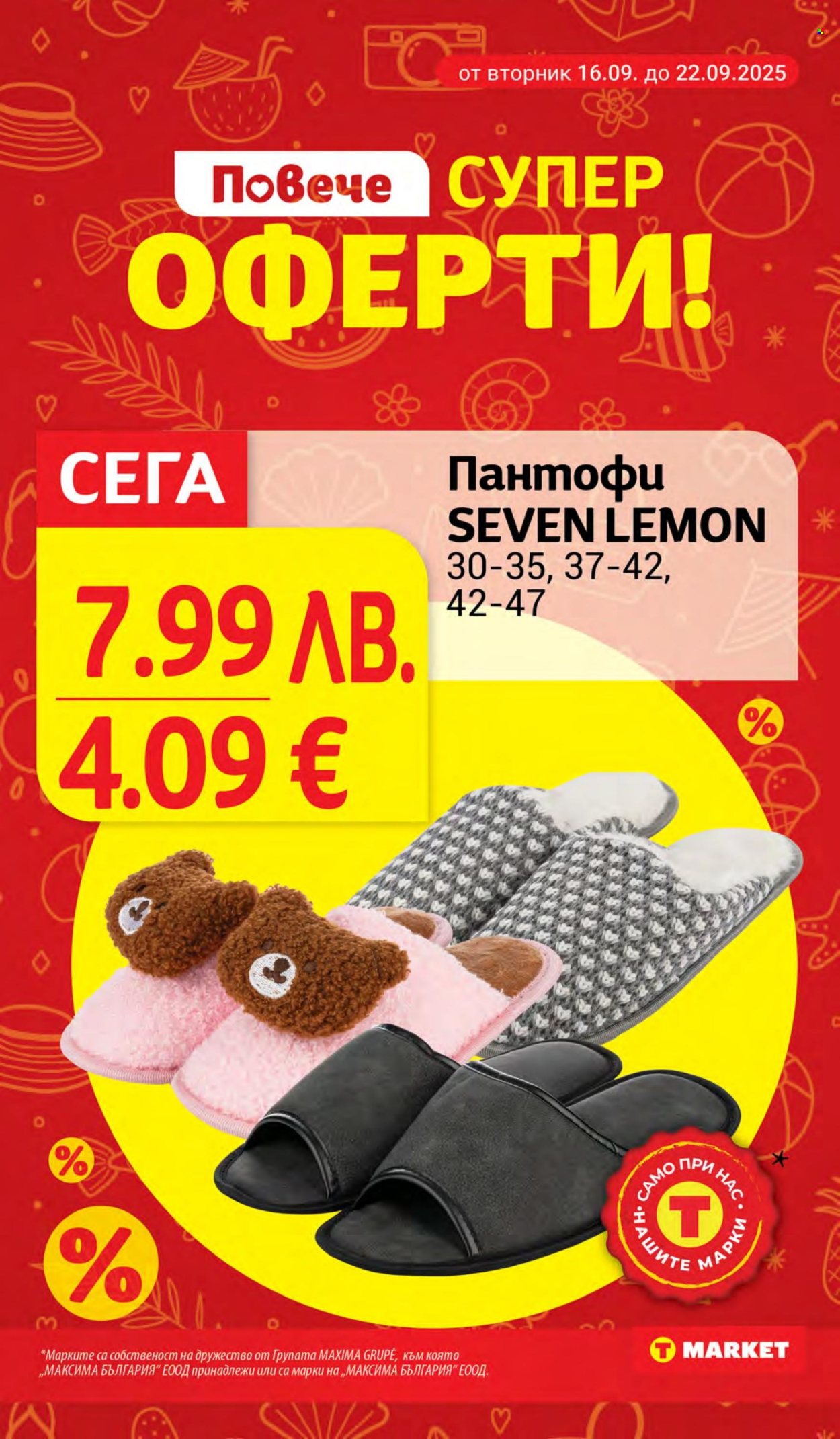 Брошура на Т Маркет - 16.09.2025 - 22.09.2025. Страница 30