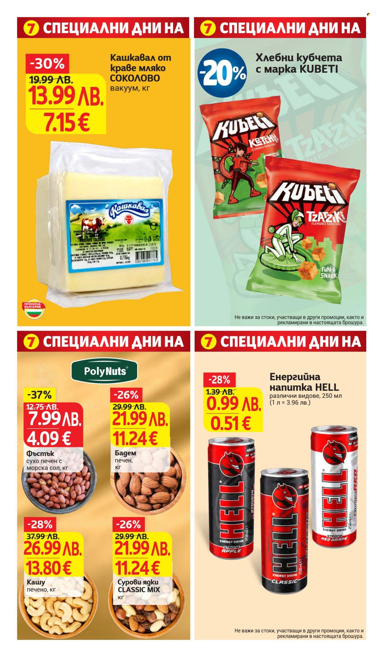 Брошура на Т Маркет - 16.09.2025 - 22.09.2025. Страница 31