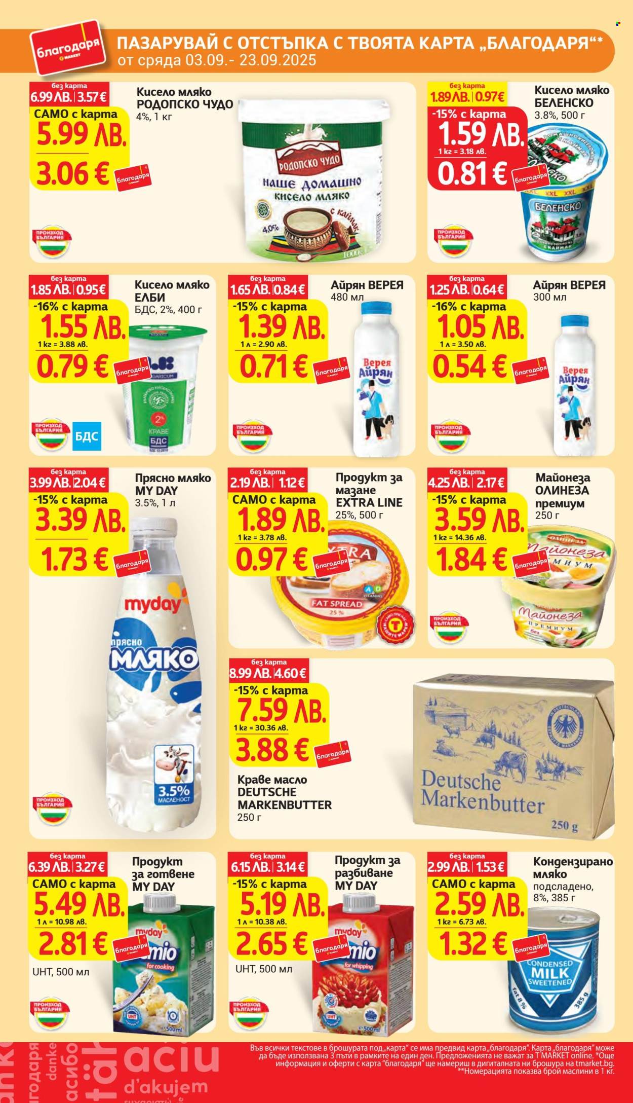 Брошура на Т Маркет - 16.09.2025 - 22.09.2025. Страница 34