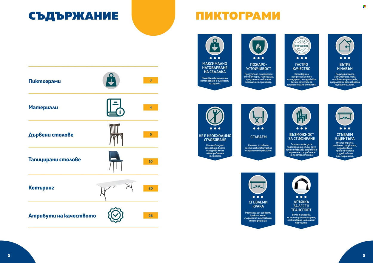Брошура на МЕТРО. Страница 2