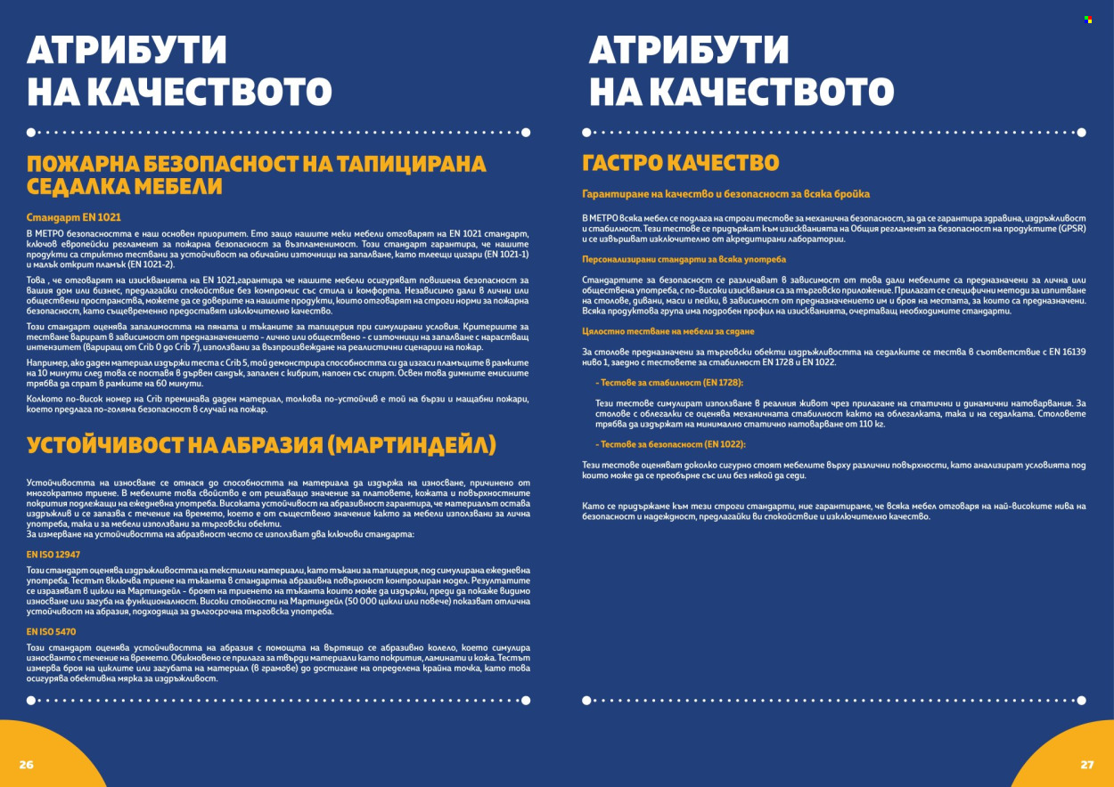 Брошура на МЕТРО. Страница 14