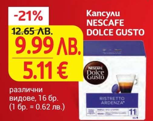 Капсули NESCAFE DOLCE GUSTO