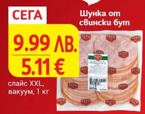 Шунка от свински бут