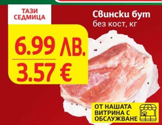 Свински бут