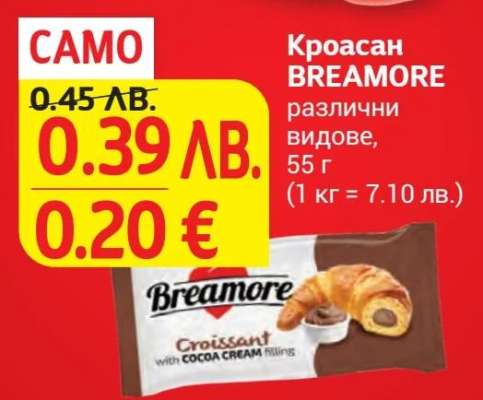 Кроасан BREAMORE