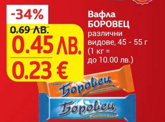 ВАФЛА БОРОВЕЦ