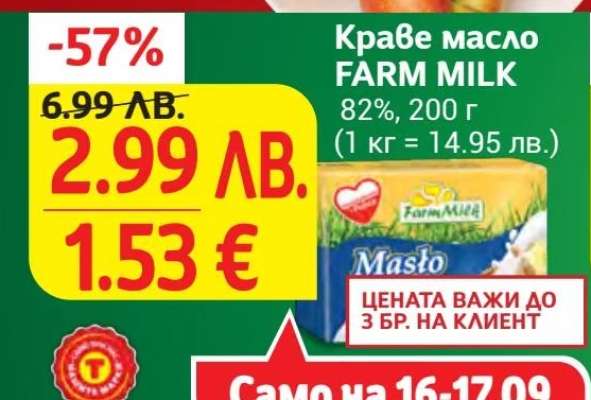 Краве масло FARM MILK