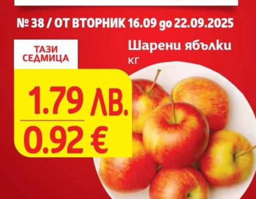 Шарени ябълки