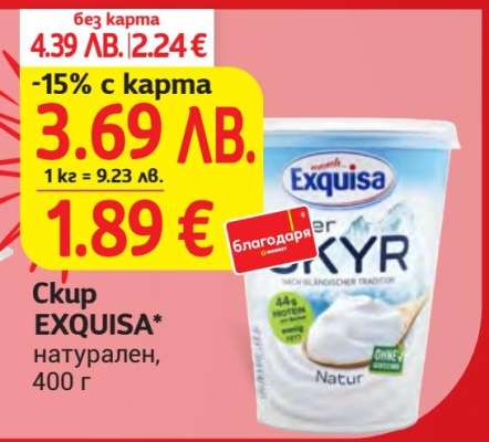 Скyr EXQUISA натурален, 400 г