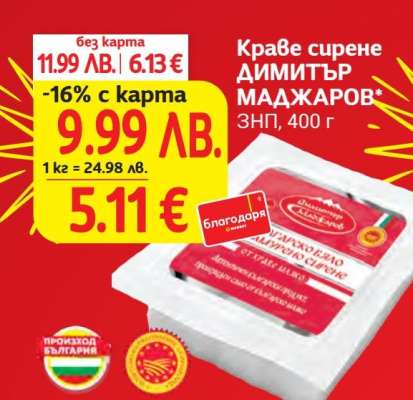 Краве сирене Димитър Маджаров