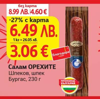 Салам ОРЕХИТЕ