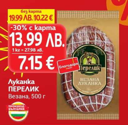 Луканка Перелик
