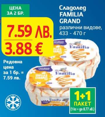 Сладолед FAMILIA GRAND