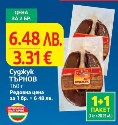 Суджук ТЪРНОВ
