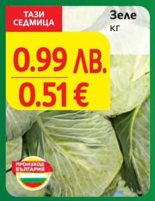 Зеле