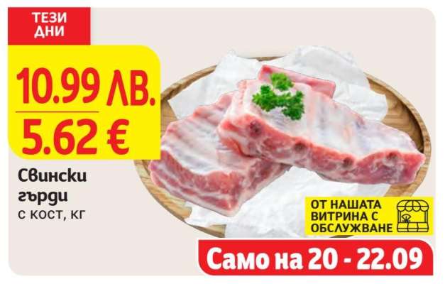 Свински гърди
