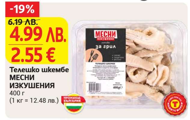 Телешко шкембе МЕСНИ ИЗКУШЕНИЯ