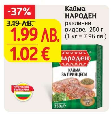 КАЙМА НАРОДЕН