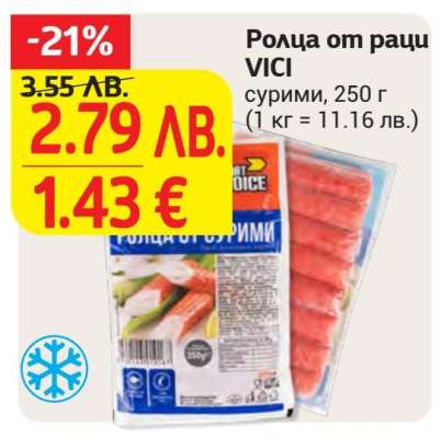 Ролца от раци VICI