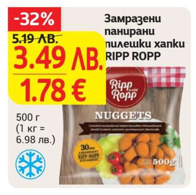Замразени панирaни пилешки хапки RIPP ROPP